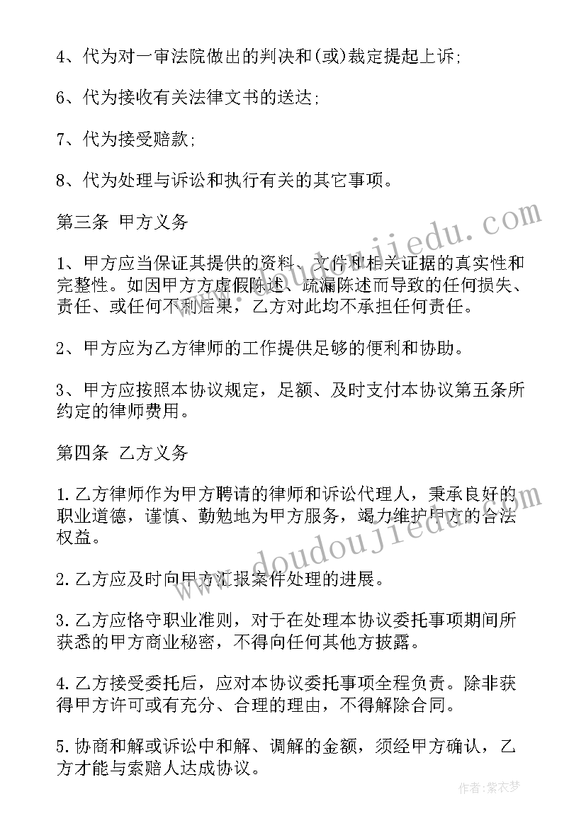 经济纠纷委托律师代理收费标准 委托律师代理合同(精选7篇)