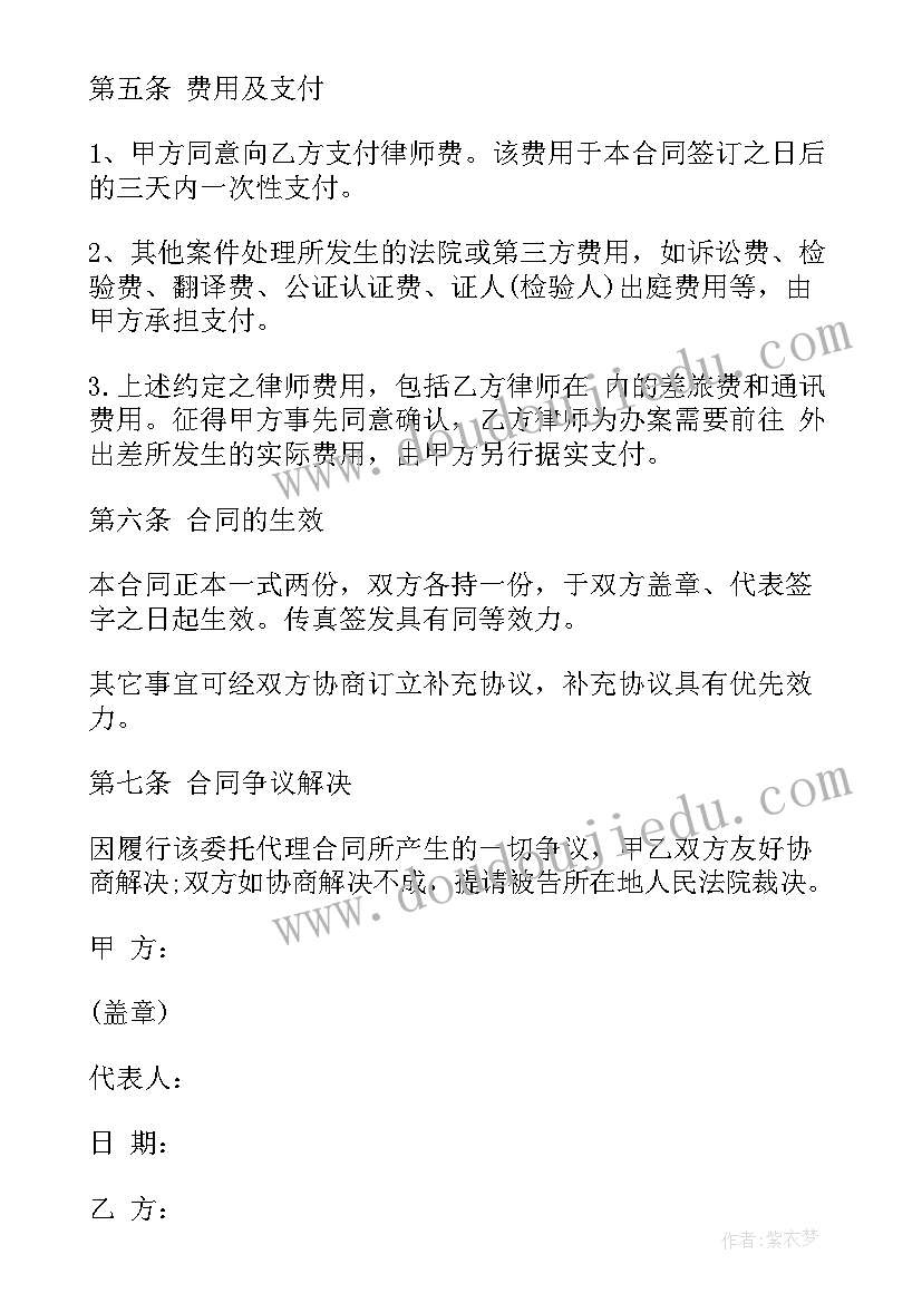 经济纠纷委托律师代理收费标准 委托律师代理合同(精选7篇)