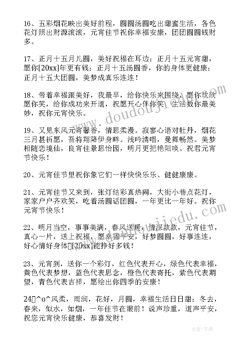 最新元宵节朋友圈短信祝福语说(优质5篇)