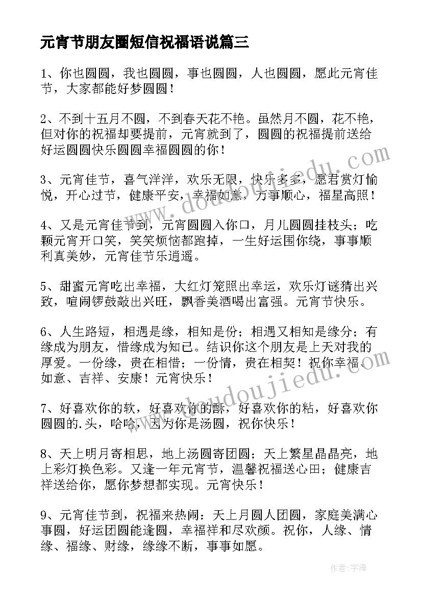 最新元宵节朋友圈短信祝福语说(优质5篇)