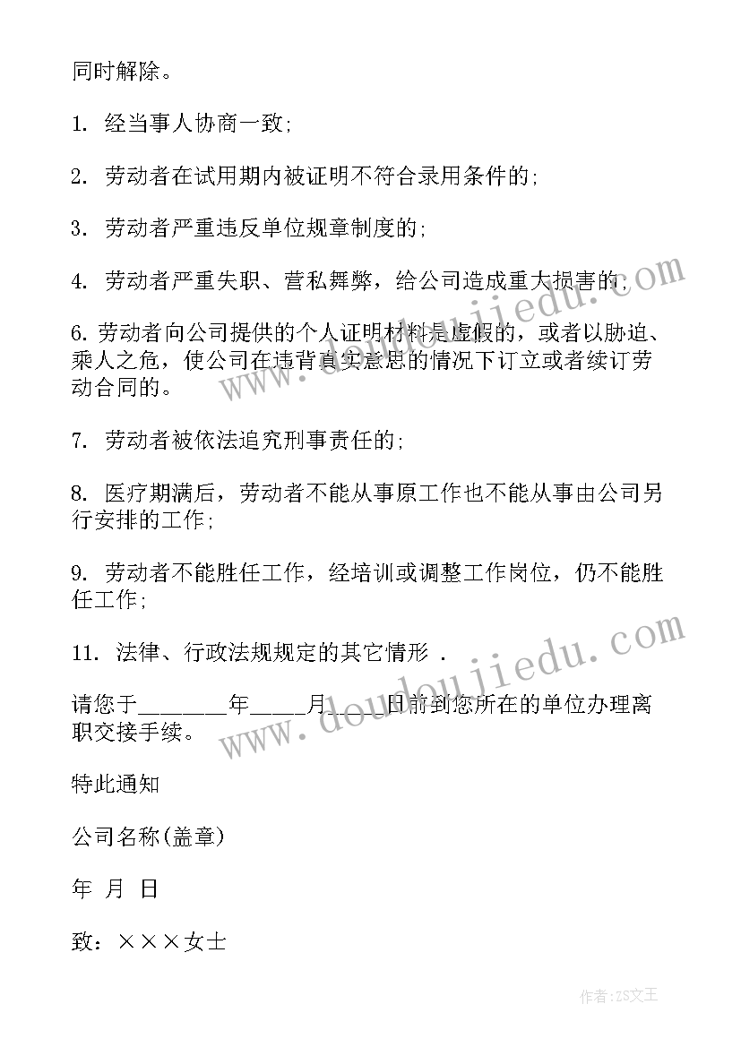 最新协议的通知(模板10篇)