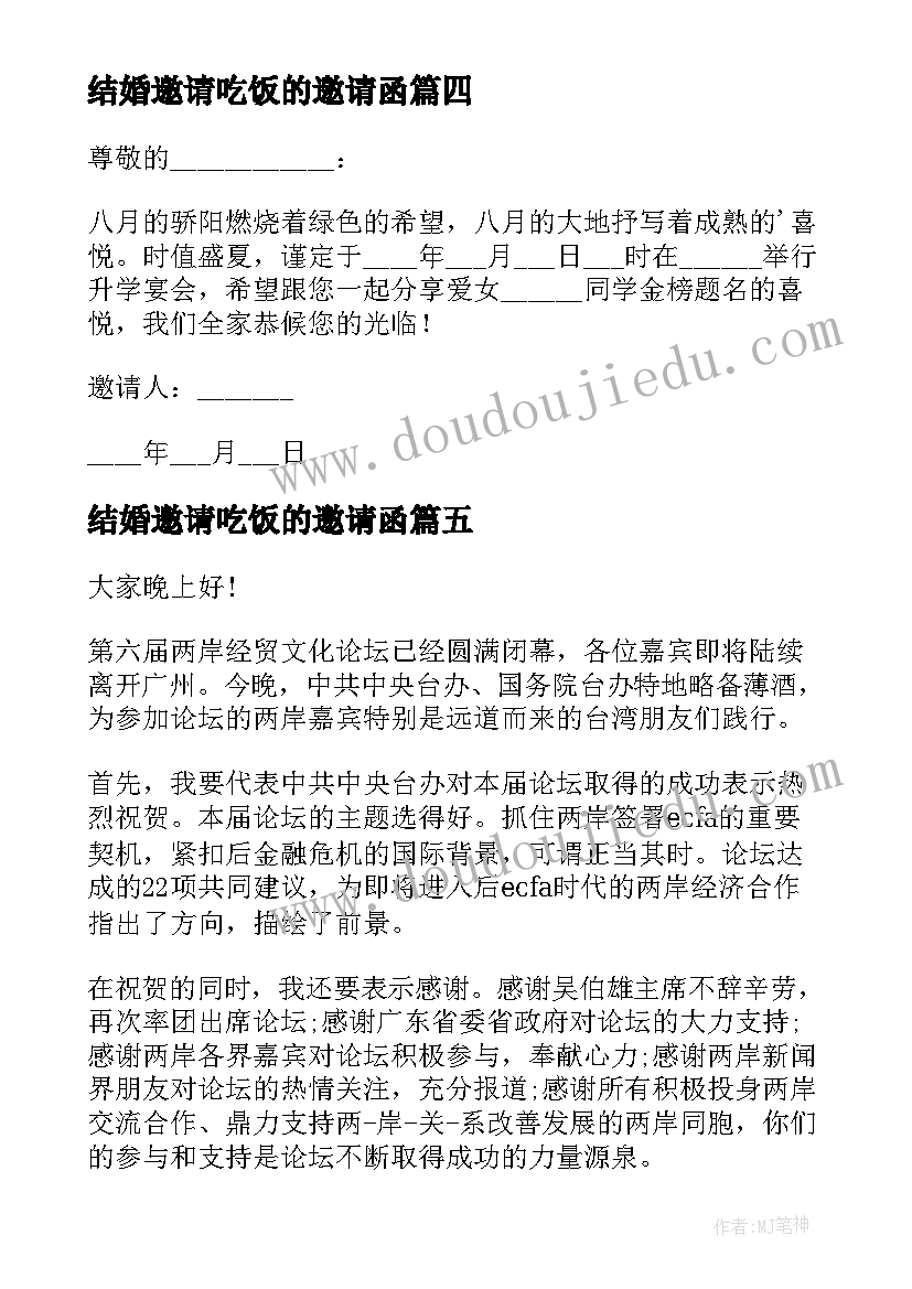 2023年结婚邀请吃饭的邀请函(大全9篇)