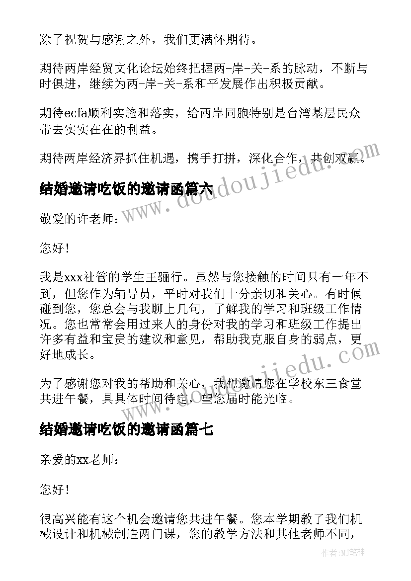 2023年结婚邀请吃饭的邀请函(大全9篇)