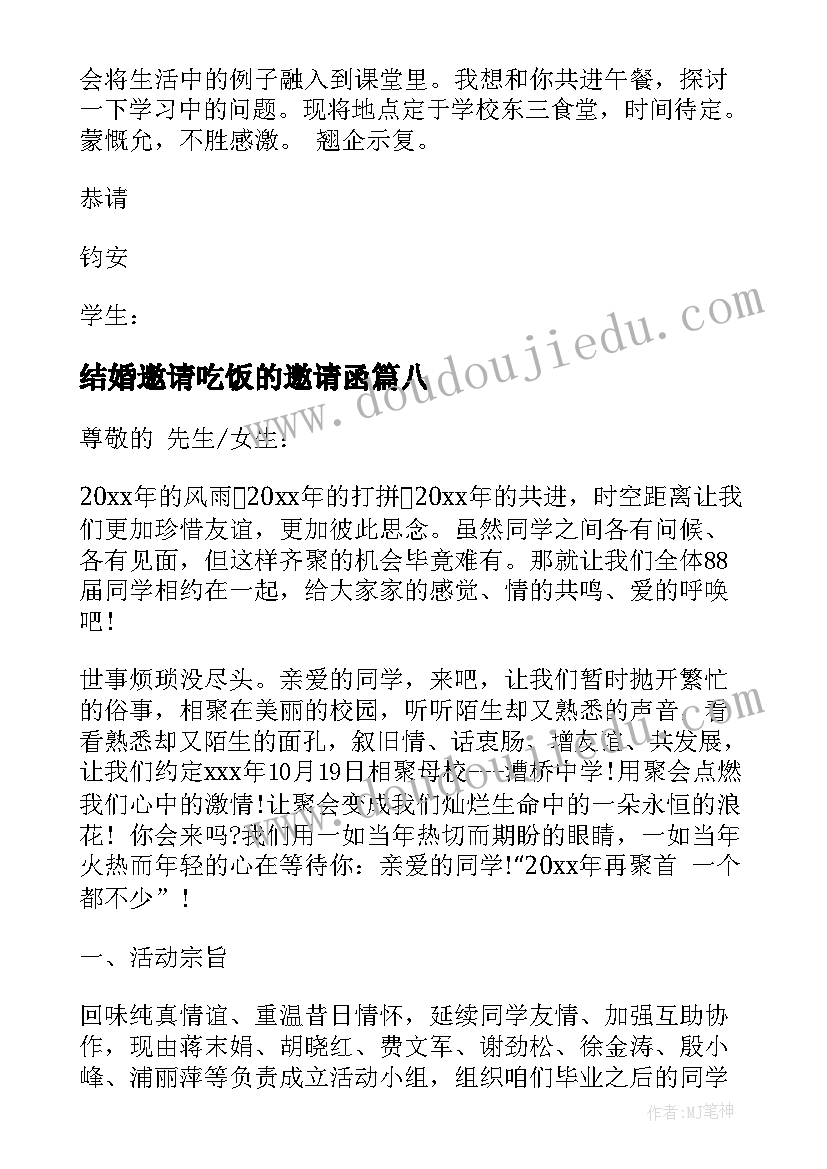 2023年结婚邀请吃饭的邀请函(大全9篇)