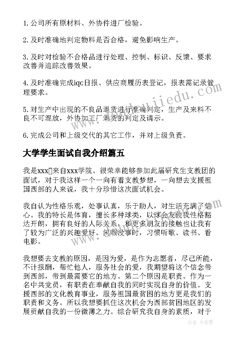 2023年大学学生面试自我介绍(优秀8篇)