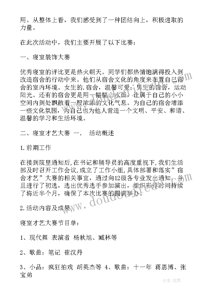 最新寝室文化节总结感受(汇总5篇)