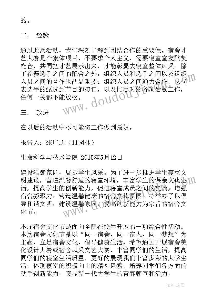 最新寝室文化节总结感受(汇总5篇)