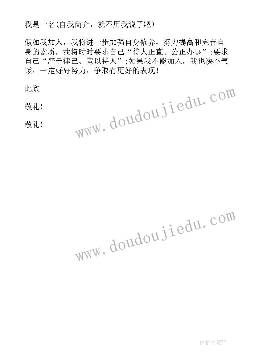 2023年退礼仪社申请书高中 礼仪队队长的申请书(实用5篇)