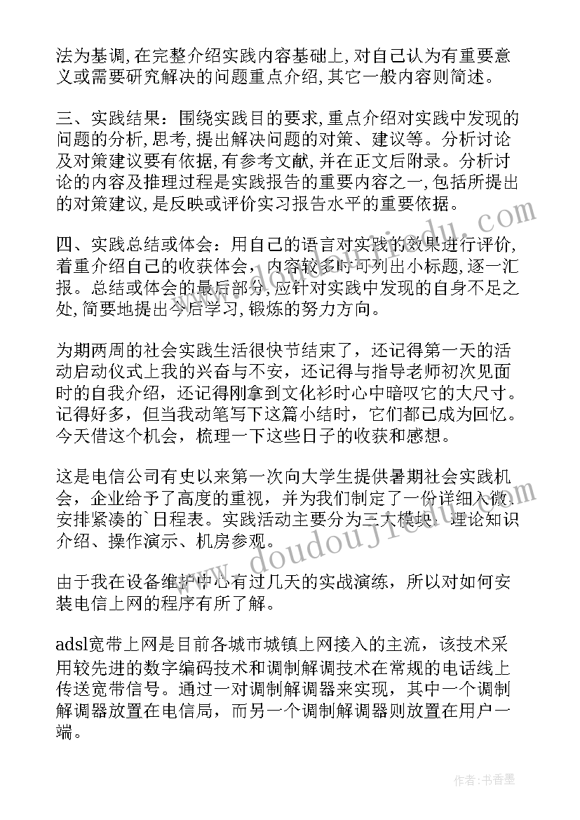 最新社会实践报告的格式及 社会实践报告格式(优质7篇)