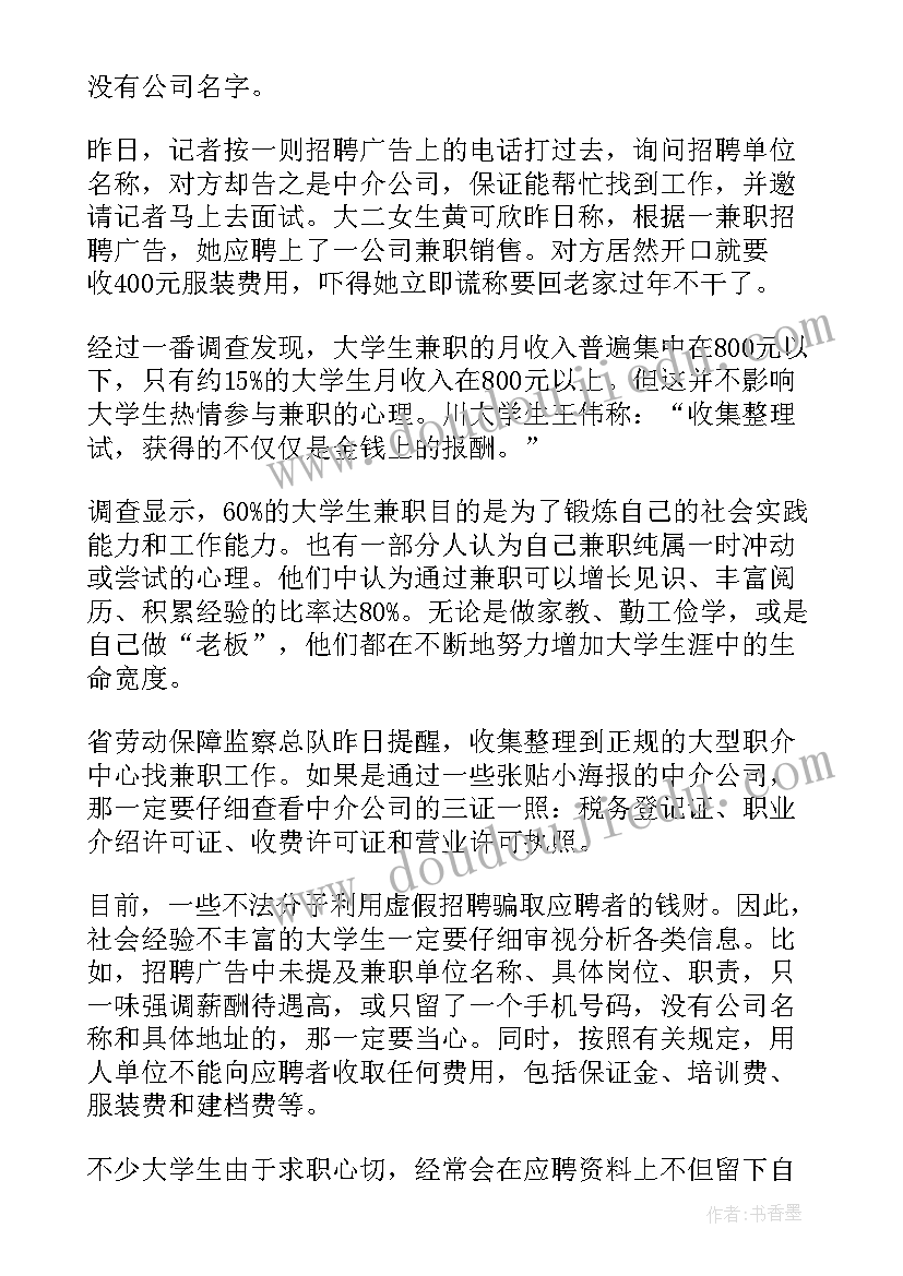 最新社会实践报告的格式及 社会实践报告格式(优质7篇)