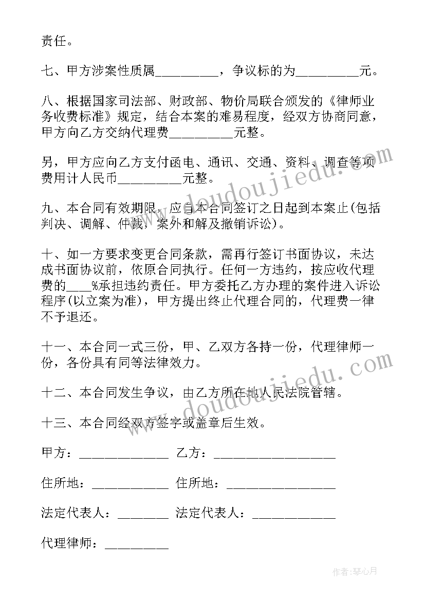 最新委托代理诉讼合同(通用9篇)