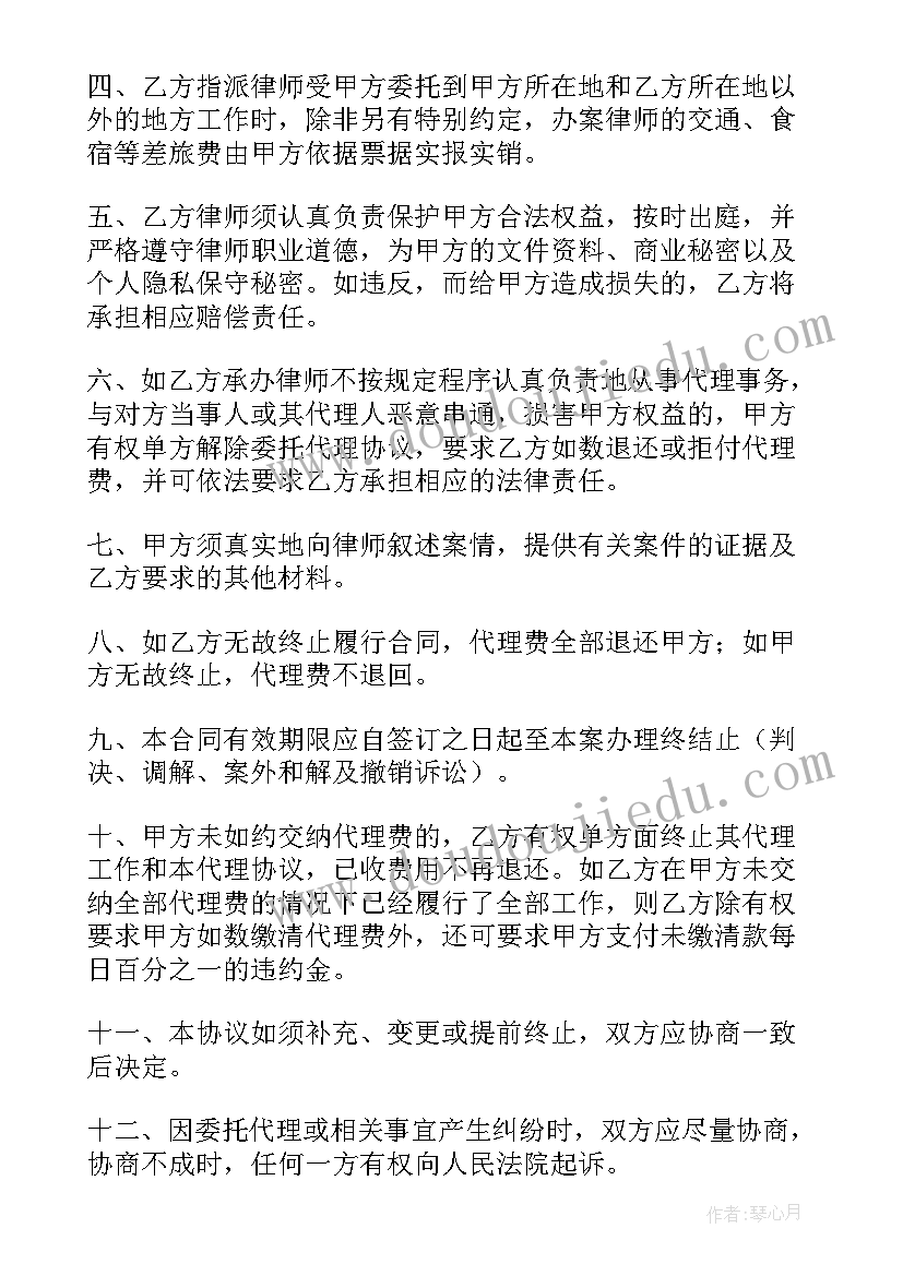 最新委托代理诉讼合同(通用9篇)