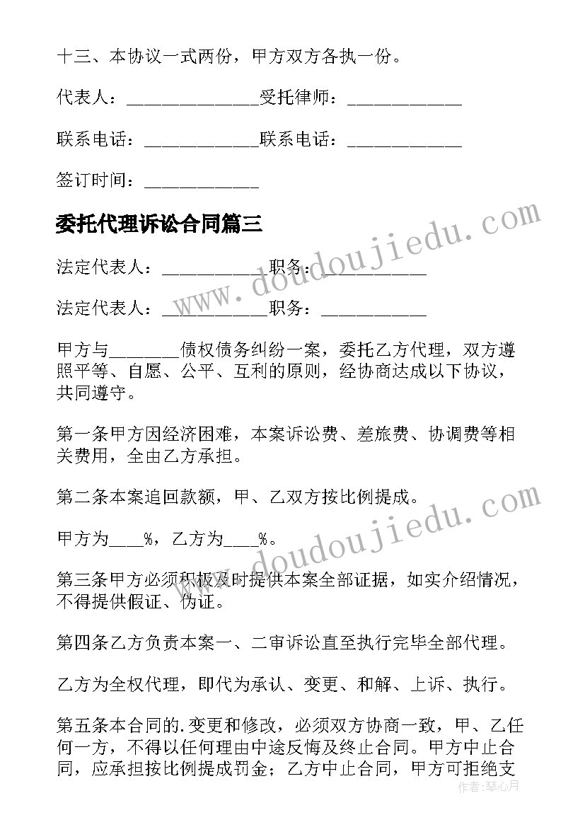 最新委托代理诉讼合同(通用9篇)