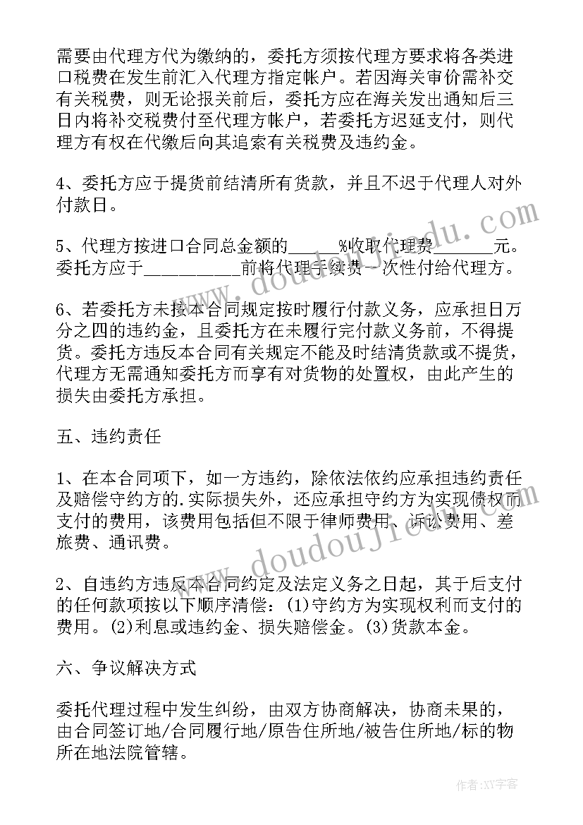 最新货物出口代理协议书(优质5篇)