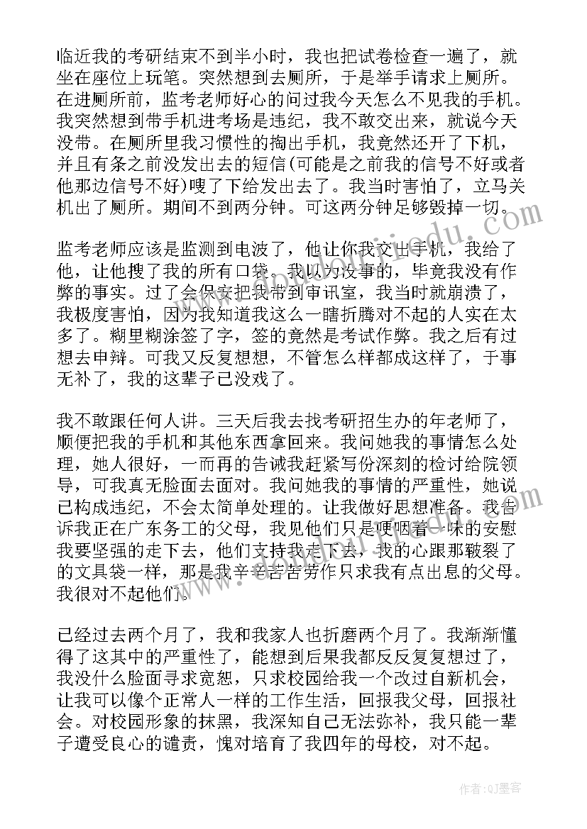 2023年万能检讨书(实用5篇)