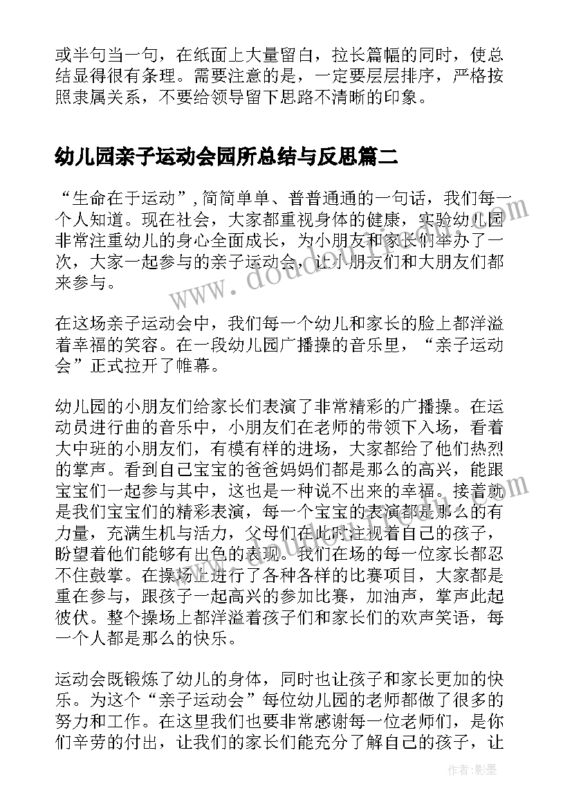 2023年幼儿园亲子运动会园所总结与反思(优秀7篇)