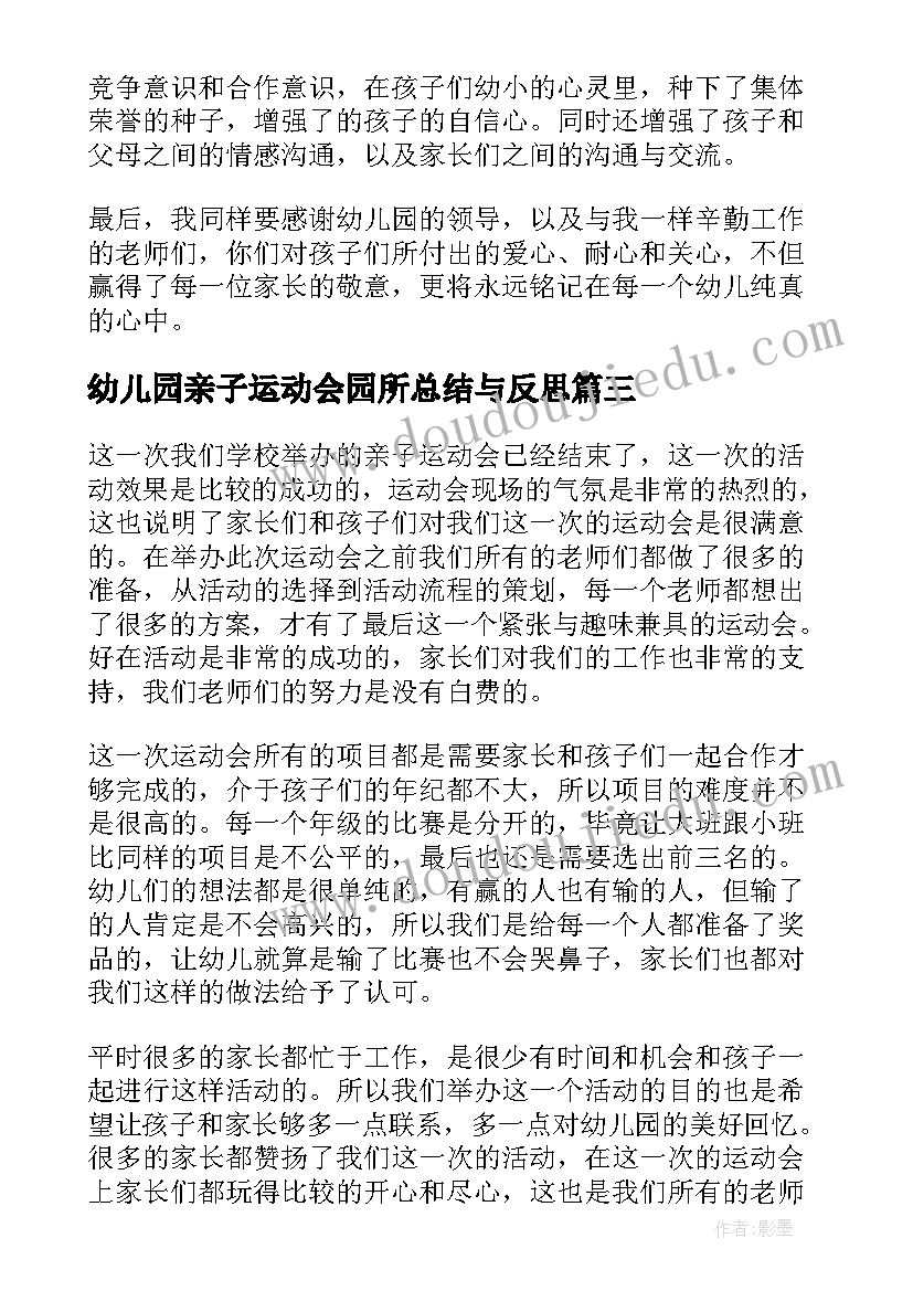 2023年幼儿园亲子运动会园所总结与反思(优秀7篇)