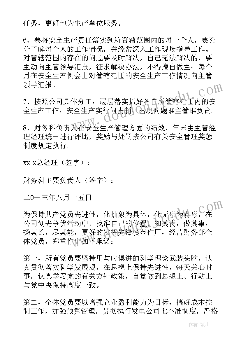 2023年财务人员承诺书(通用5篇)