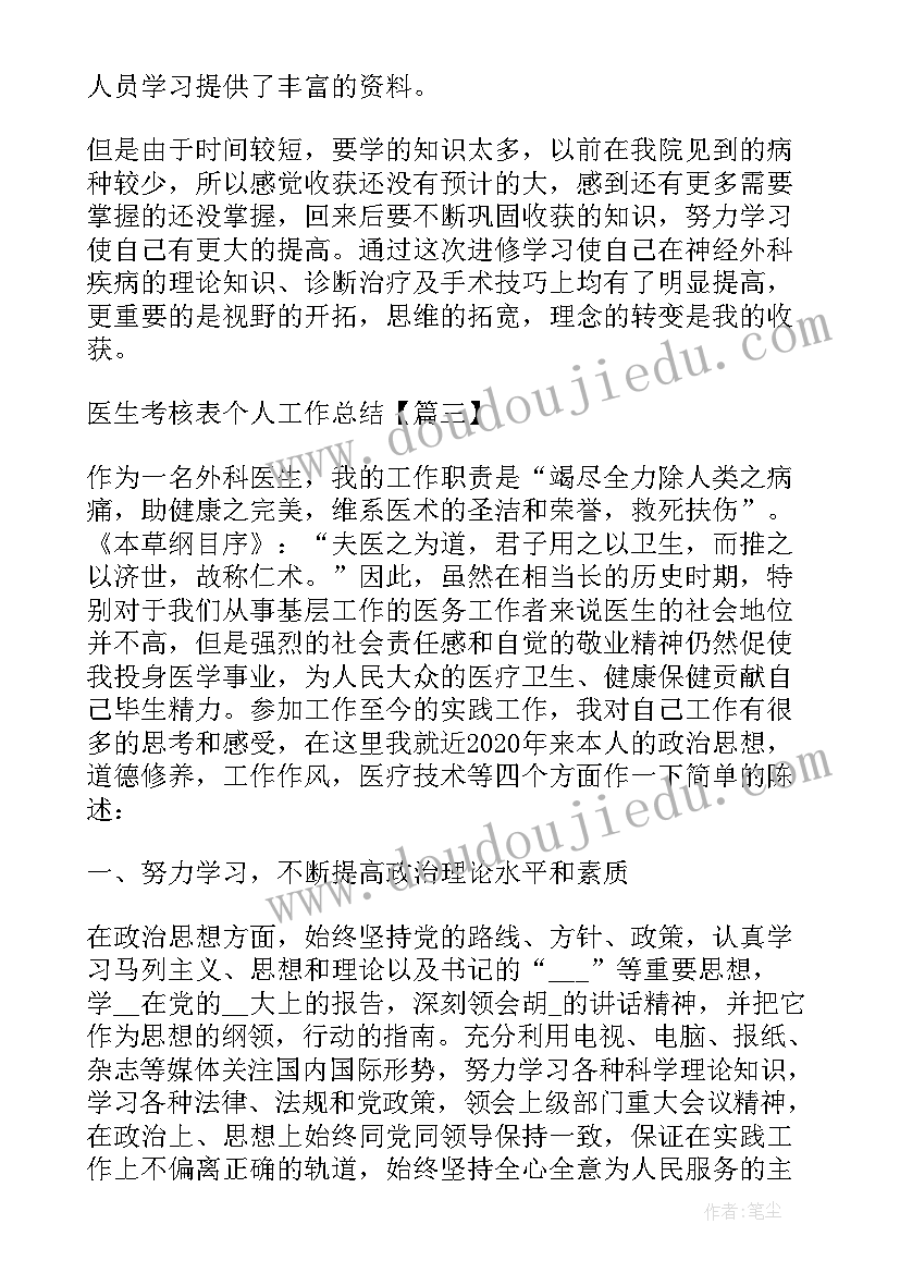 2023年儿科医生年度考核表个人工作总结(通用5篇)