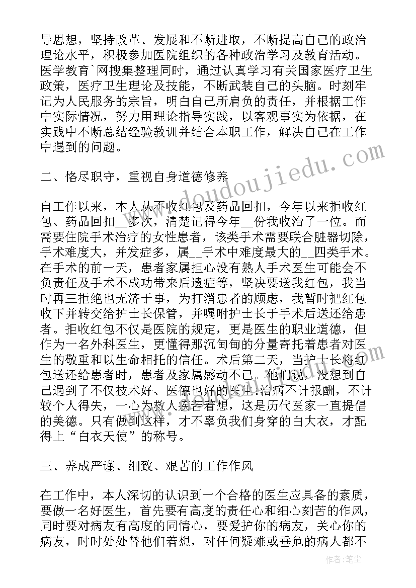 2023年儿科医生年度考核表个人工作总结(通用5篇)