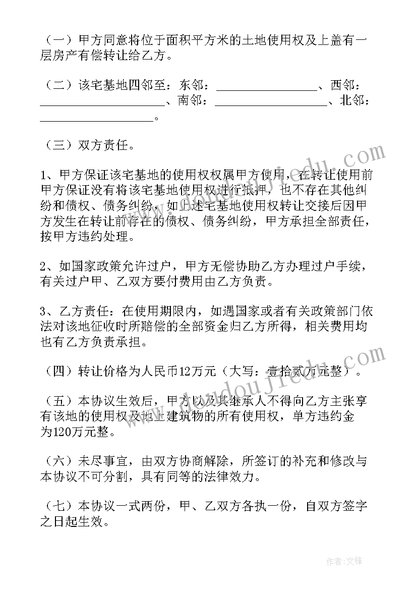 最新宅基地房屋转让协议有效吗合法吗(实用5篇)