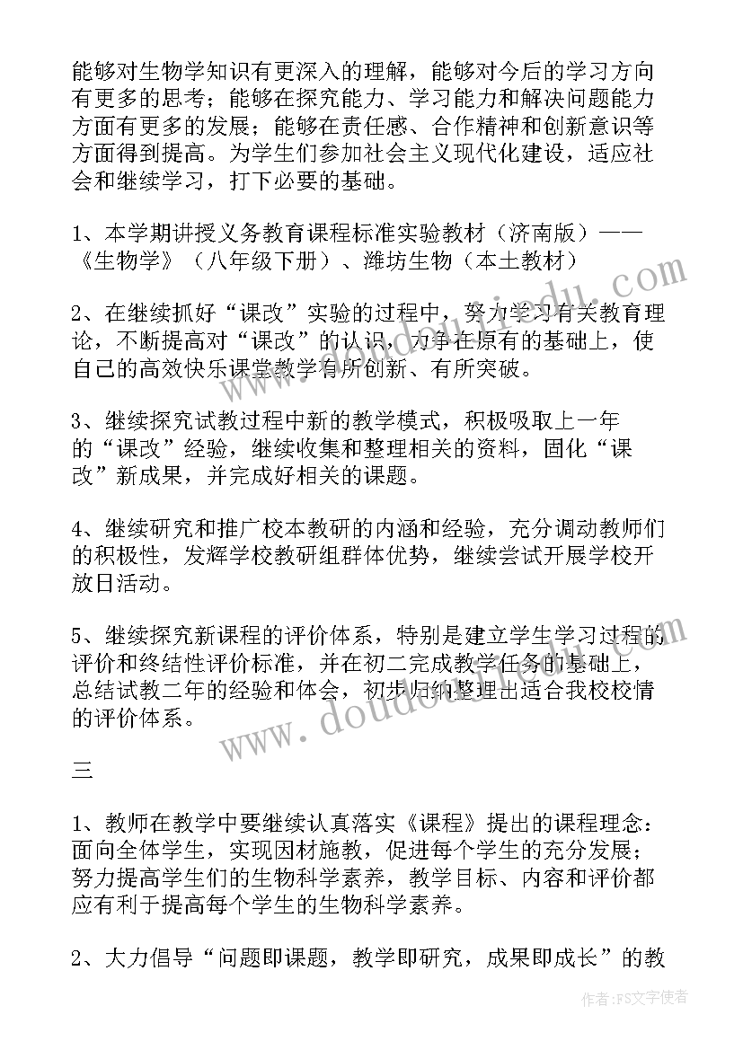 2023年初二生物教学计划(优秀6篇)