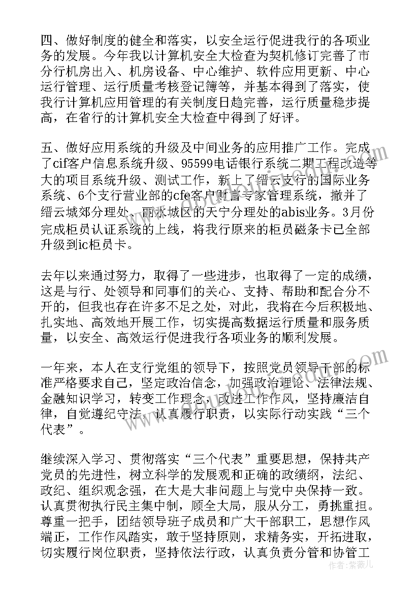 2023年银行年度考核个人总结(精选7篇)