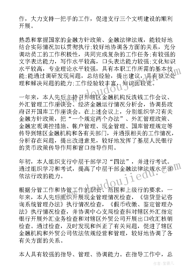 2023年银行年度考核个人总结(精选7篇)