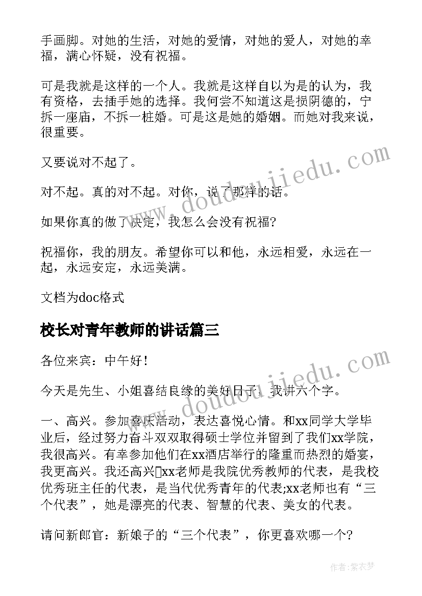 校长对青年教师的讲话 青年教师会议校长讲话演讲稿(大全5篇)