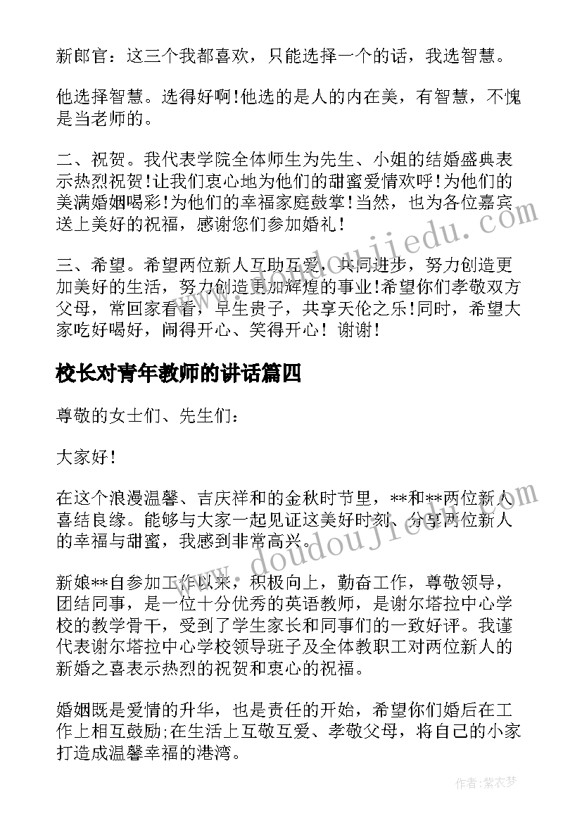 校长对青年教师的讲话 青年教师会议校长讲话演讲稿(大全5篇)