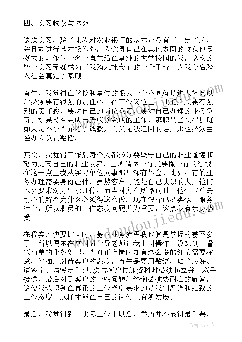 2023年银行工作总结精辟(精选9篇)