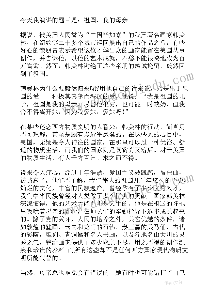 2023年中国历史故事小学生演讲稿 小学生演讲稿爱国三分钟(大全7篇)