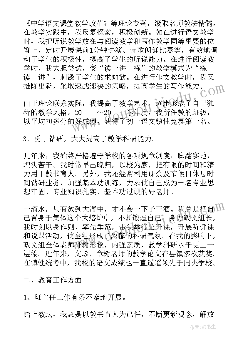 语文老师本人述职 学校语文老师个人述职报告(模板6篇)