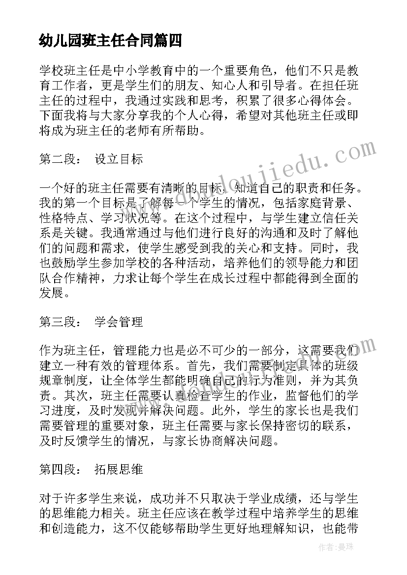 最新幼儿园班主任合同(精选7篇)