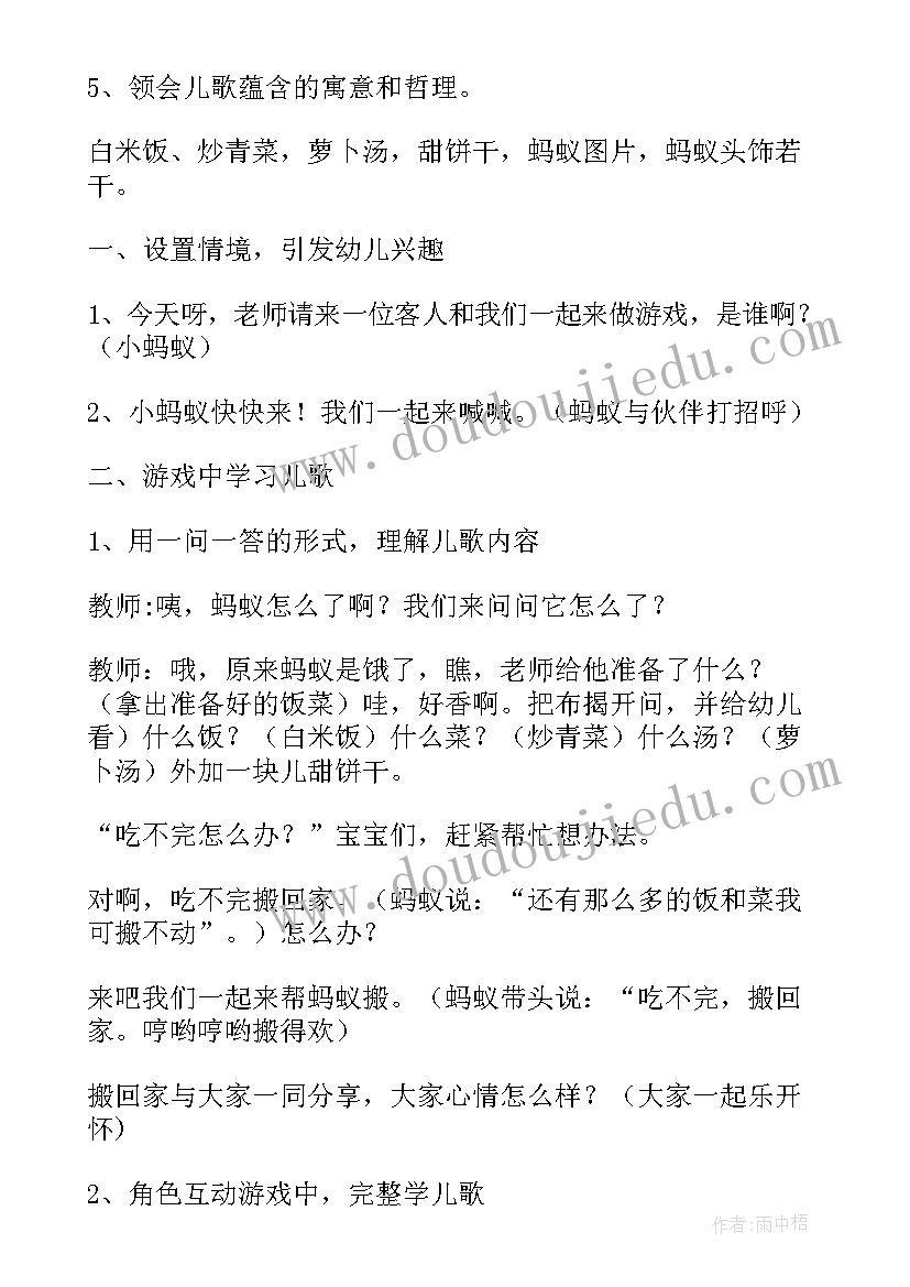 最新蚂蚁走树桩教案反思(精选8篇)