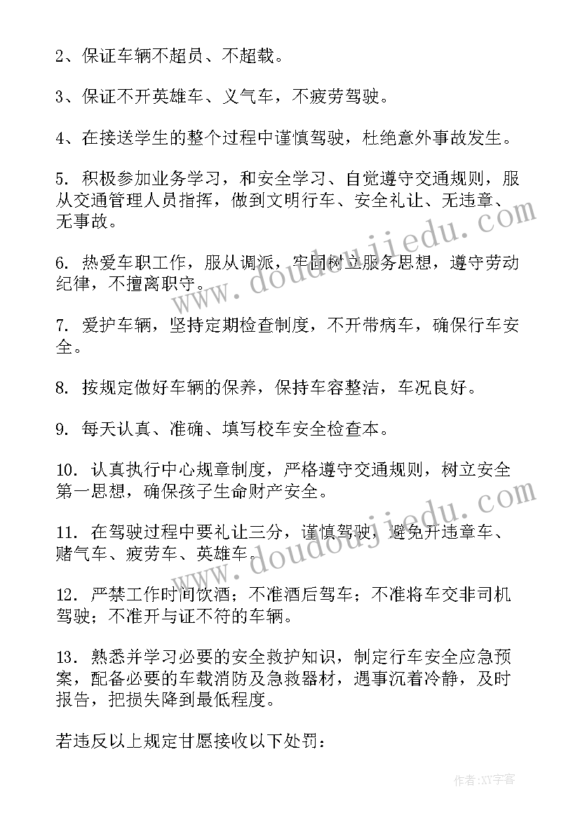 校园行车安全保证书 校车安全保证书(实用10篇)