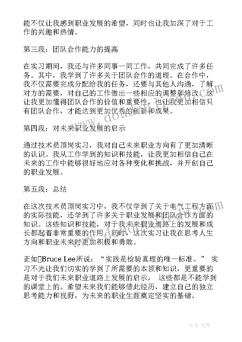 技术员心得体会 现场实习技术员心得体会(精选5篇)