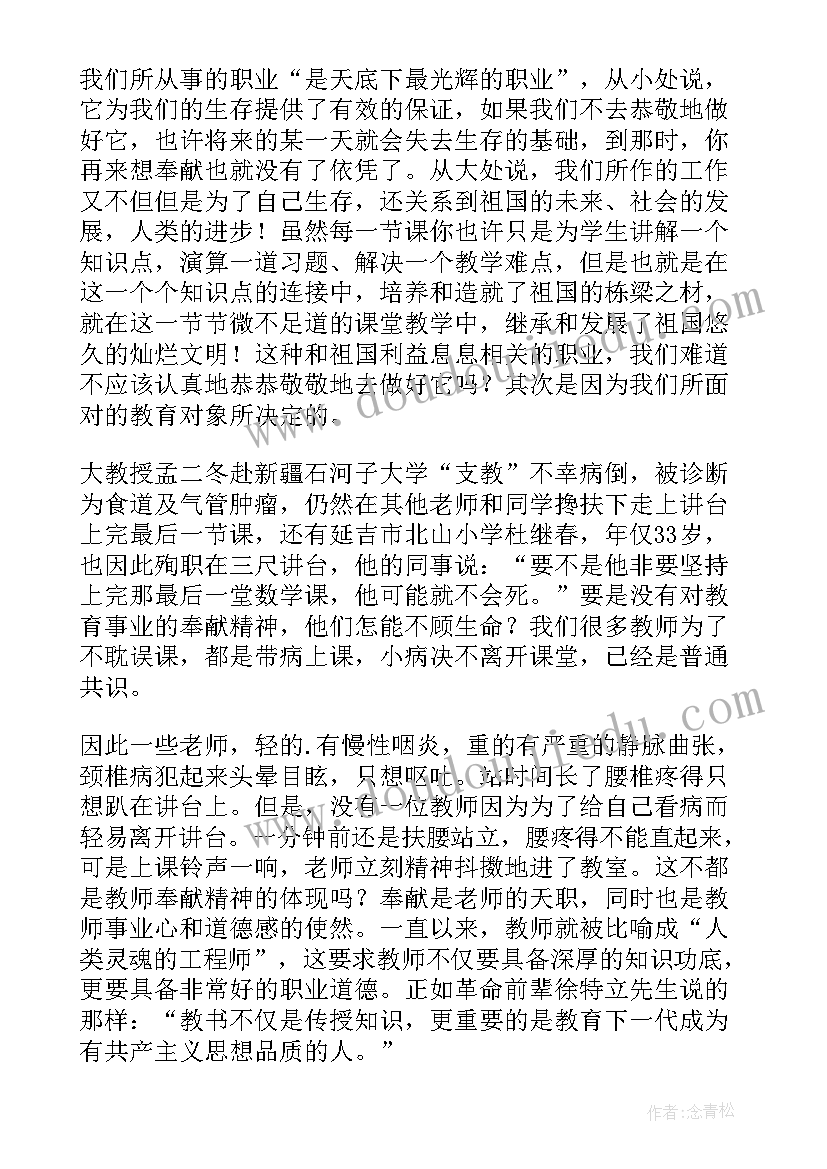 小学教师师德师风心得体会短篇(通用8篇)