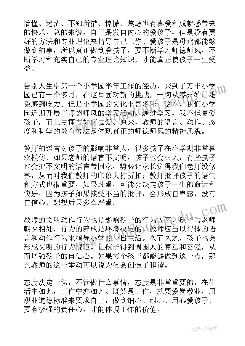 小学教师师德师风心得体会短篇(通用8篇)