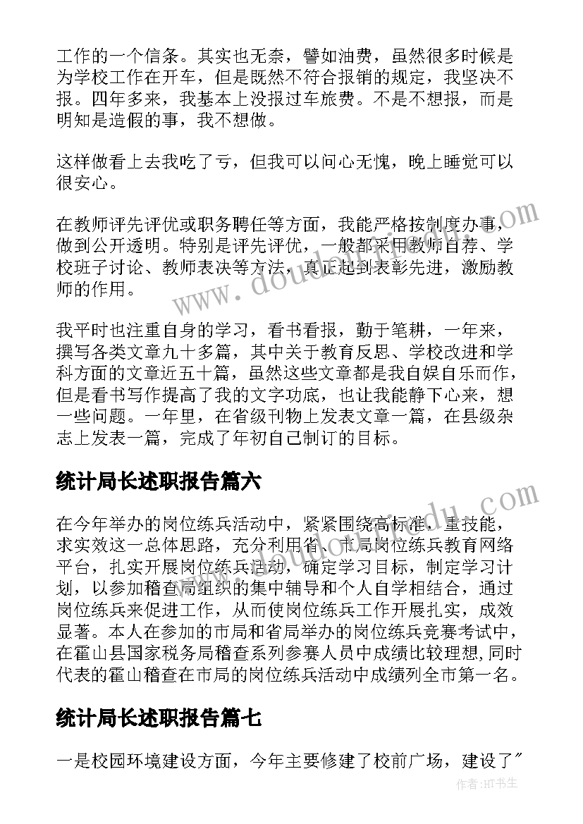 最新统计局长述职报告(模板9篇)