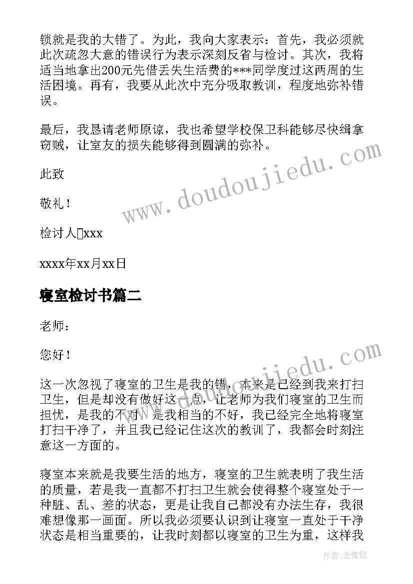 最新寝室检讨书(精选8篇)