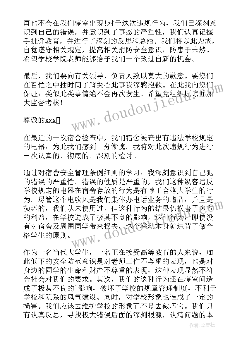 最新寝室检讨书(精选8篇)