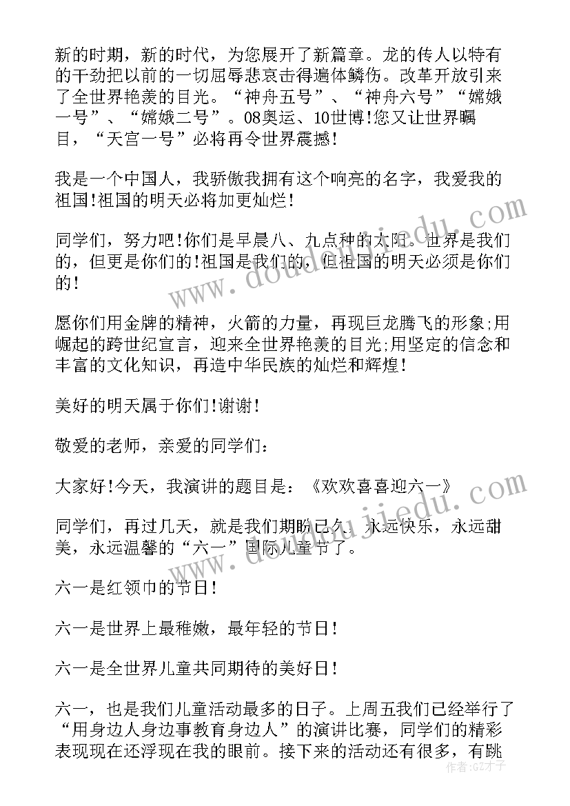 最新德育教育国旗下讲话稿(优质9篇)