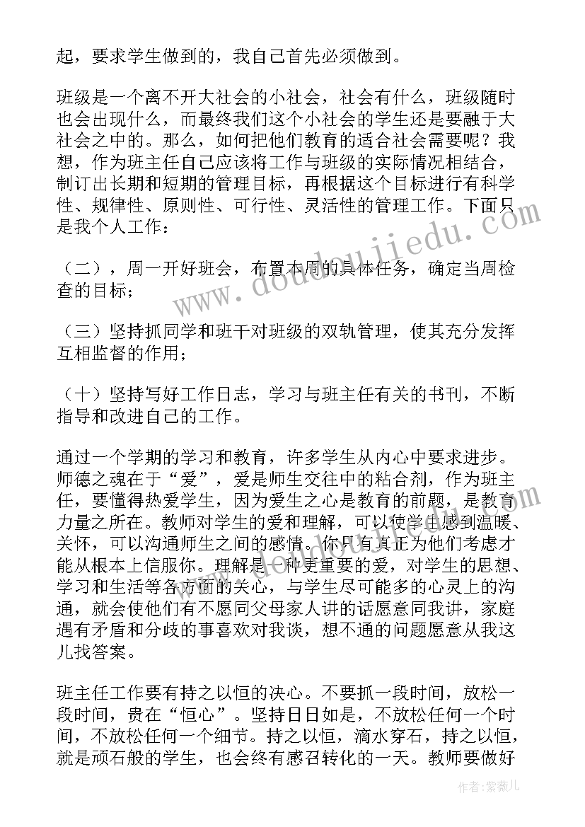 大班第二学期班主任个人工作计划(精选8篇)