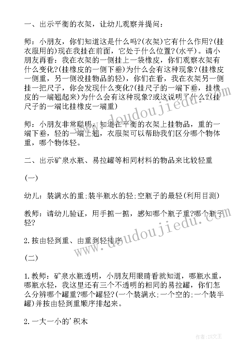 2023年幼儿园大班比较轻重教学反思(通用5篇)