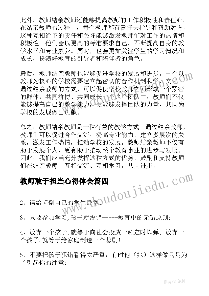 2023年教师敢于担当心得体会 教师结亲教师心得体会(优质10篇)