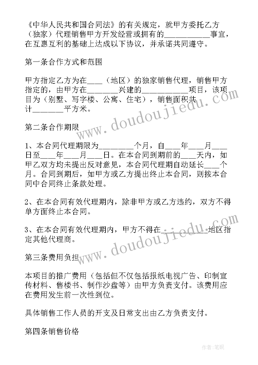 房地产销售代理合同模版 房地产销售代理合同(精选6篇)