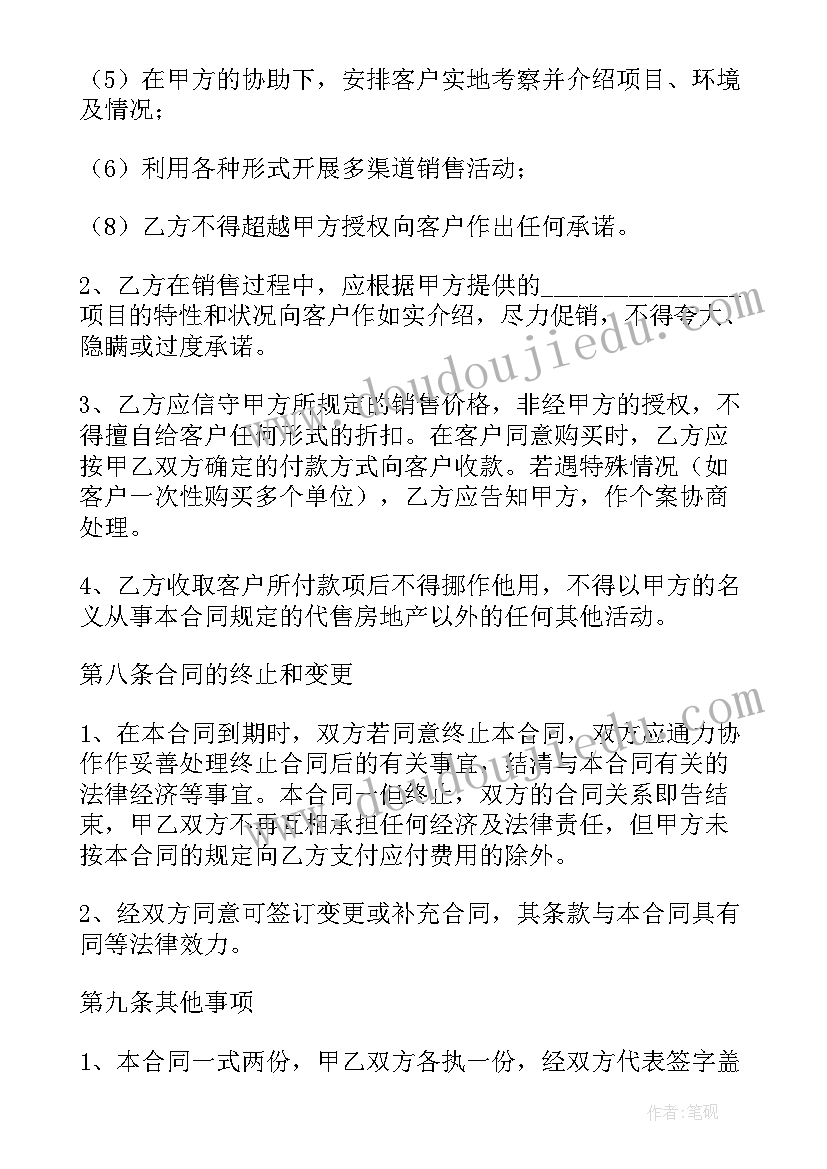 房地产销售代理合同模版 房地产销售代理合同(精选6篇)