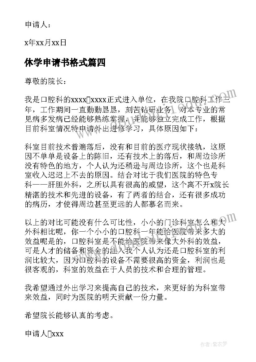 休学申请书格式(优秀5篇)