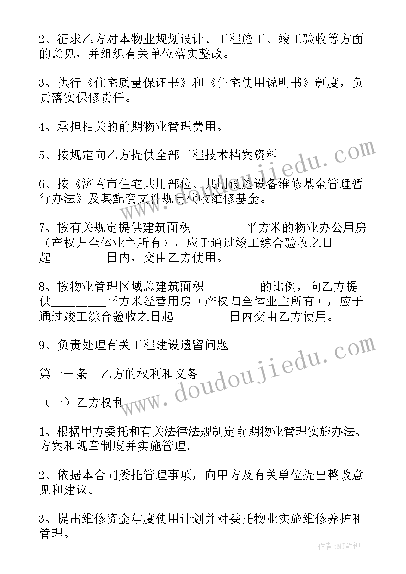 最新物业委托管理合同书样本(汇总5篇)